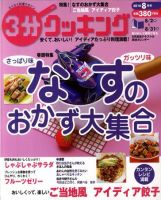 ３分クッキング 0 (発売日2010年07月16日) 表紙