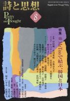 詩と思想 0 表紙