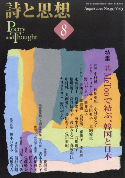 詩と思想 0 (発売日2010年07月29日) 表紙