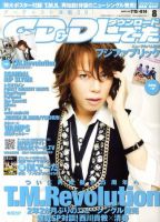CD＆DLでーた 0 (発売日2010年07月14日) 表紙