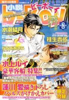 小説b-boy (ビーボーイ) 0 (発売日2010年07月14日) 表紙