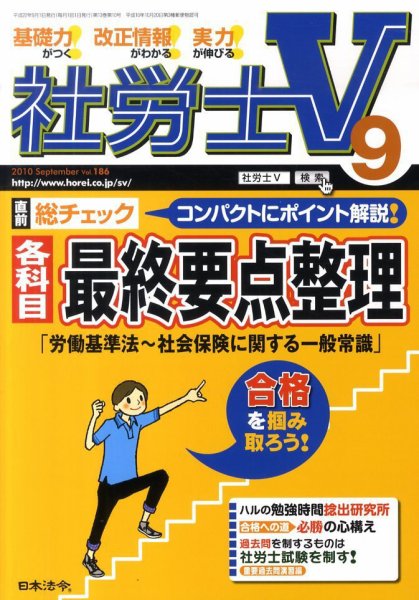 社労士V 0 (発売日2010年07月31日) 表紙