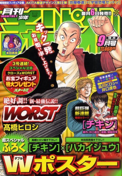 月刊 少年チャンピオン 0 (発売日2010年08月06日) 表紙