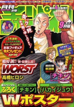 月刊 少年チャンピオン 0 (発売日2010年08月06日) | 雑誌/定期