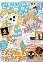 少年ガンガンセット　月刊誌 少年ガンガンセット 月刊誌