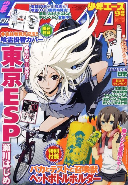 少年エース 0 (発売日2010年07月26日) 表紙