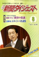 新聞ダイジェスト 0 表紙