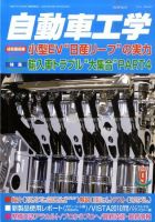 自動車工学 0 (発売日2010年07月27日) 表紙