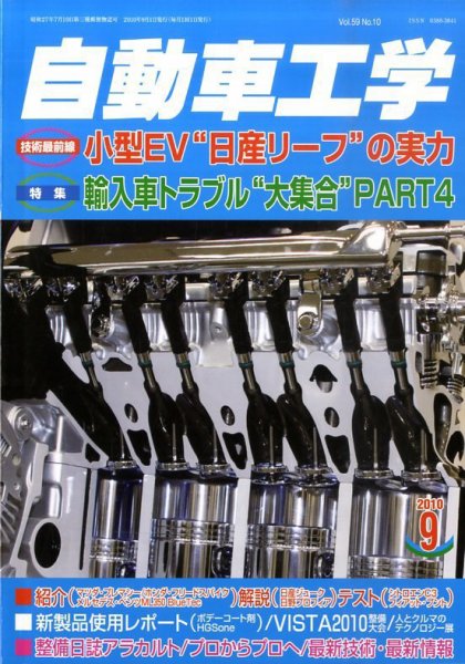自動車工学 0 (発売日2010年07月27日) 表紙