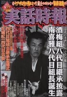 実話時報ゴールデンのバックナンバー (2ページ目 45件表示) | 雑誌/定期購読の予約はFujisan