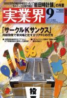 実業界 0 表紙