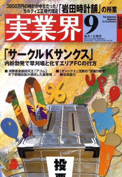 実業界 0 (発売日2010年07月31日) 表紙
