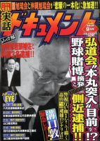 実話ドキュメントのバックナンバー 2ページ目 45件表示 雑誌 定期購読の予約はfujisan