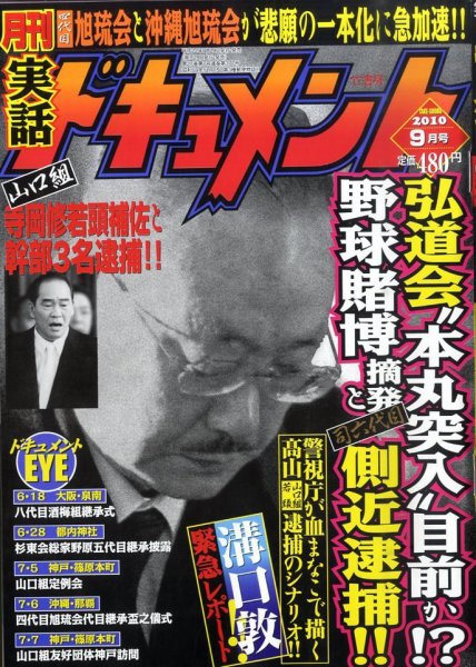 実話ドキュメント 0 (発売日2010年07月29日) 表紙