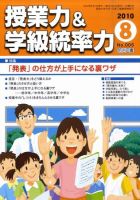 授業力 & 学級経営力 0 表紙