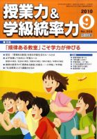 授業力 & 学級経営力 0 表紙