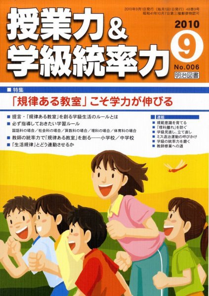 授業力 & 学級経営力 0 (発売日2010年08月09日) 表紙