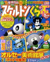 スケルトンくらぶ 0 (発売日2010年07月14日) 表紙