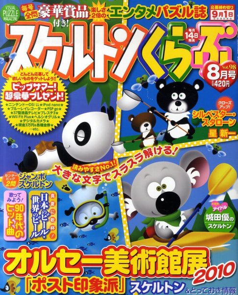 スケルトンくらぶ 0 (発売日2010年07月14日) 表紙