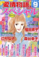 15の愛情物語スペシャル 0 表紙