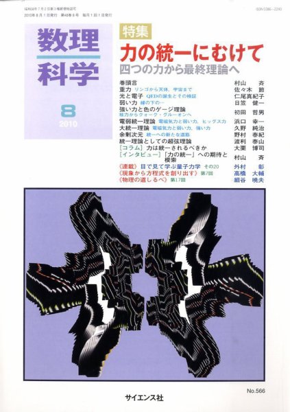 数理科学 0 (発売日2010年07月20日) 表紙