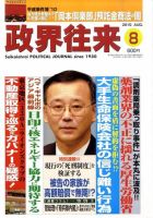 政界往来 0 (発売日2010年07月13日) 表紙