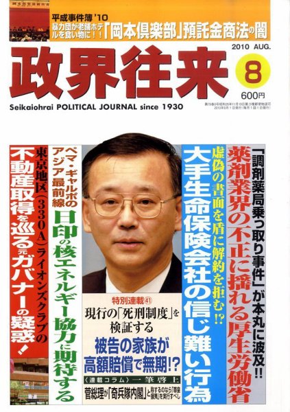 政界往来 0 (発売日2010年07月13日) 表紙