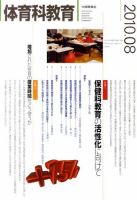 体育科教育 0 (発売日2010年07月14日) 表紙