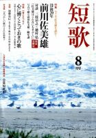 短歌 0 表紙
