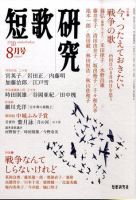 短歌研究 0 表紙