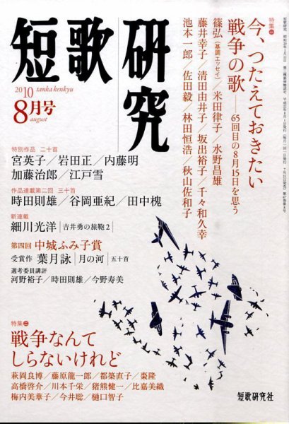 短歌研究 0 (発売日2010年07月21日) 表紙