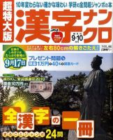 超特大版漢字ナンクロ 0 表紙