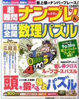 超難問ナンプレ＆頭脳全開数理パズル 0 表紙