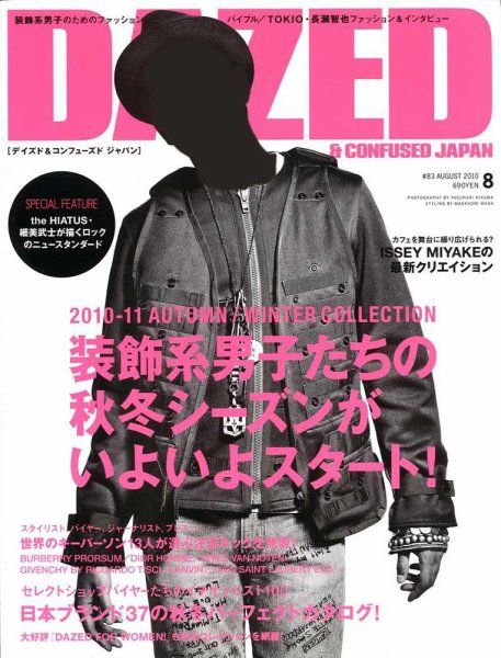 DAZED ＆ CONFUSED JAPAN (デイズド・アンド・コンフューズド・ジャパン) 8月号 (発売日2010年07月12日) 表紙