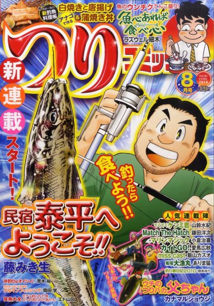 つりコミック 0 (発売日2010年07月12日) 表紙