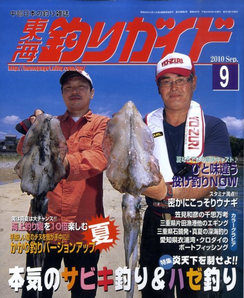 東海釣りガイド 0 (発売日2010年07月26日) 表紙