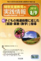 特別支援教育の実践情報 0 表紙