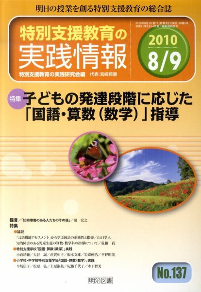 特別支援教育の実践情報 0 (発売日2010年07月23日) 表紙
