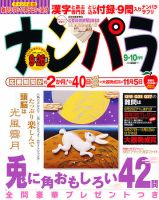 ナンパラ 0 (発売日2010年07月27日) 表紙