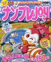 ナンプレJOY 0 (発売日2010年07月17日) 表紙