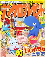 ナンクロプレゼント 0 表紙