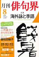 俳句界 0 表紙