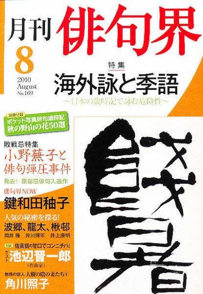 俳句界 0 (発売日2010年07月24日) 表紙
