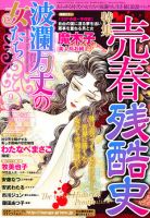 波乱万丈の女たち 0 表紙