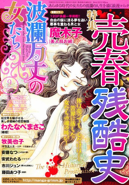 波乱万丈の女たち 0 (発売日2010年07月17日) 表紙