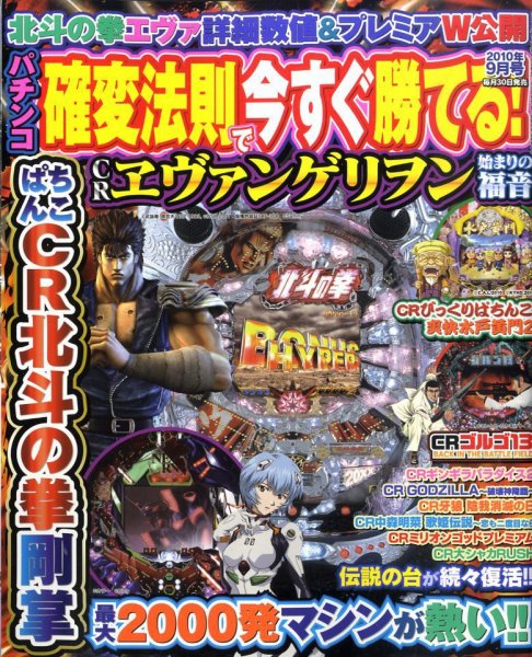 パチンコ潜伏確変攻略王　  0 (発売日2010年07月30日) 表紙