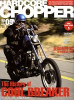 CHOPPER JOURNAL（チョッパージャーナル） 9月号 表紙