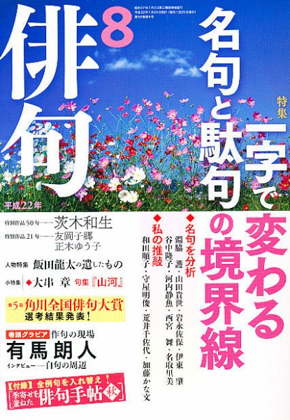 俳句 0 (発売日2010年07月24日) 表紙