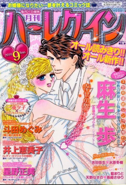 ハーレクイン 0 (発売日2010年07月21日) 表紙