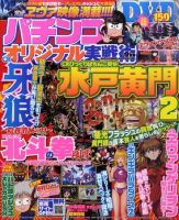 パチンコオリジナル実戦術 0 (発売日2010年07月30日) 表紙